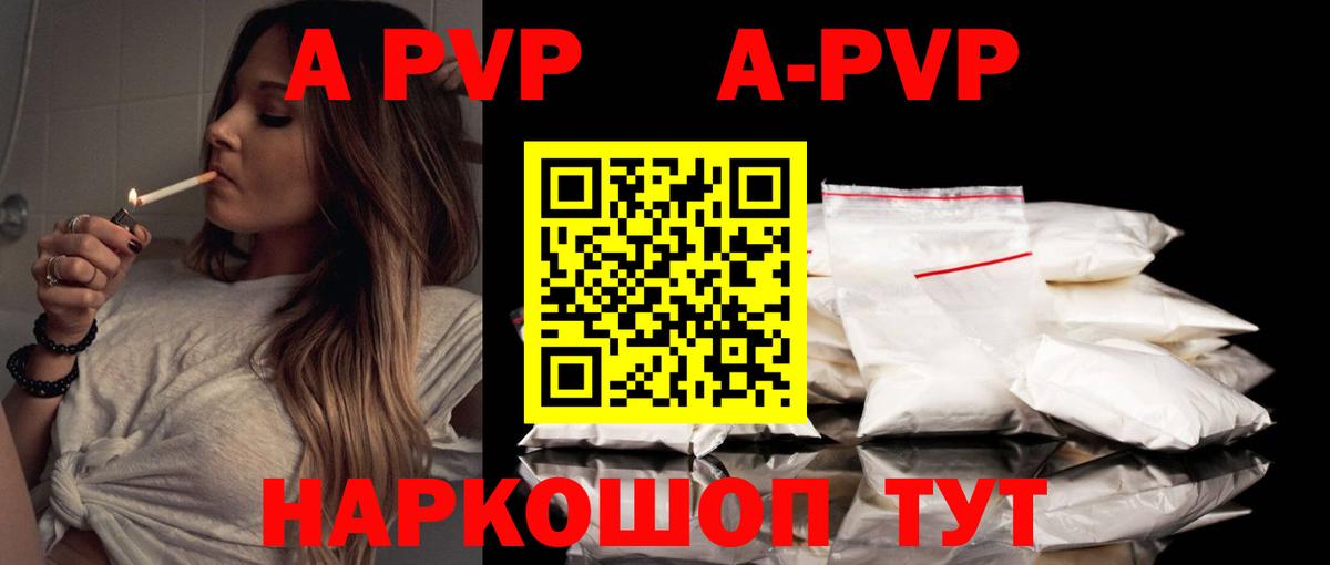 цена наркотик  A PVP мука  Пыть-Ях  Alfa_PVP мука  Вход с VPN  A-PVP Соль 