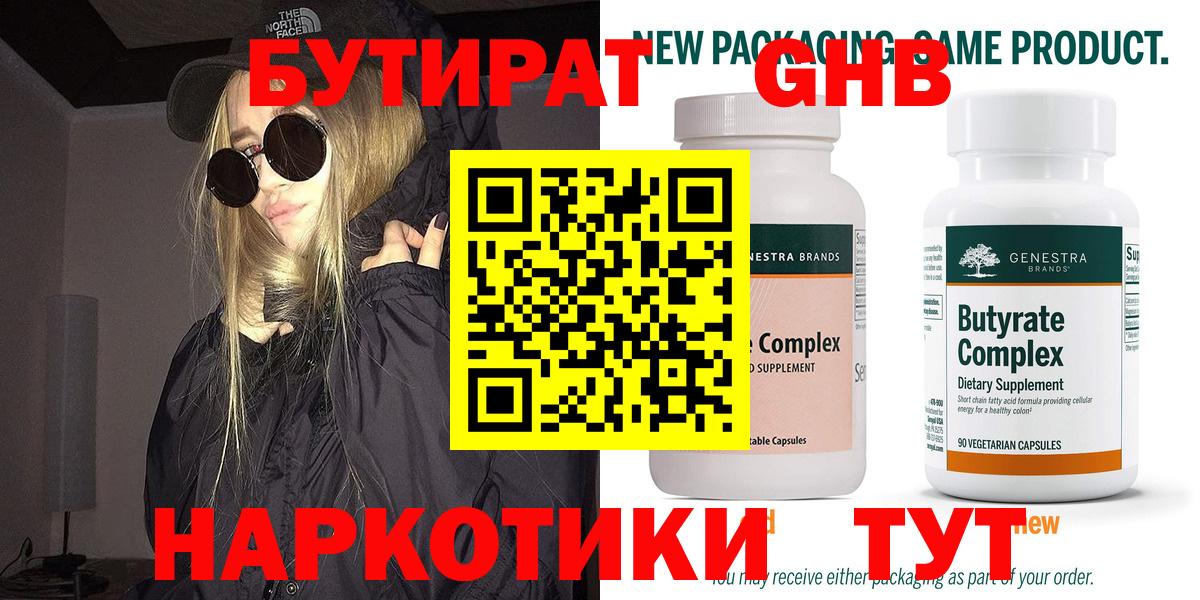 Пыть-Ях  Бутират оксибутират  БУТИРАТ  Вход с VPN 