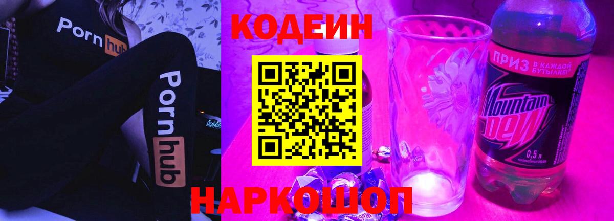 Кодеиновый сироп Lean Purple Drank  Вход с VPN  Кодеин напиток Lean (лин)  Пыть-Ях 