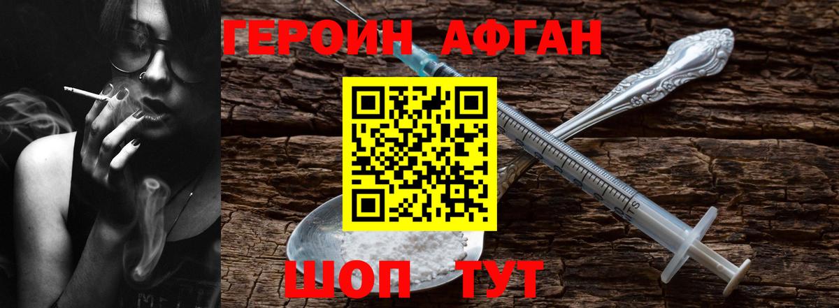 Героин афганец  Вход с VPN  Пыть-Ях 