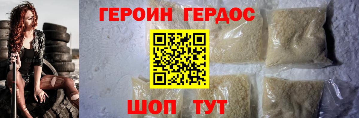ГЕРОИН хмурый Пыть-Ях