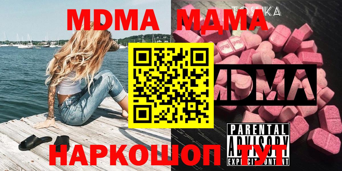 МДМА Molly  Вход с VPN  МДМА  Пыть-Ях 
